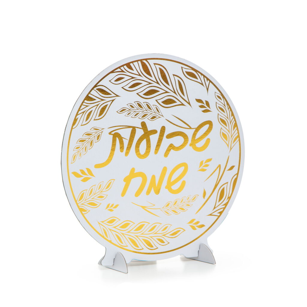 מרכז שולחן -שבועות שמח-חיטים בזהב של דקל בע"מ